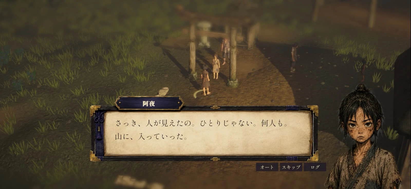 村で阿夜と会話しているゲーム画面
